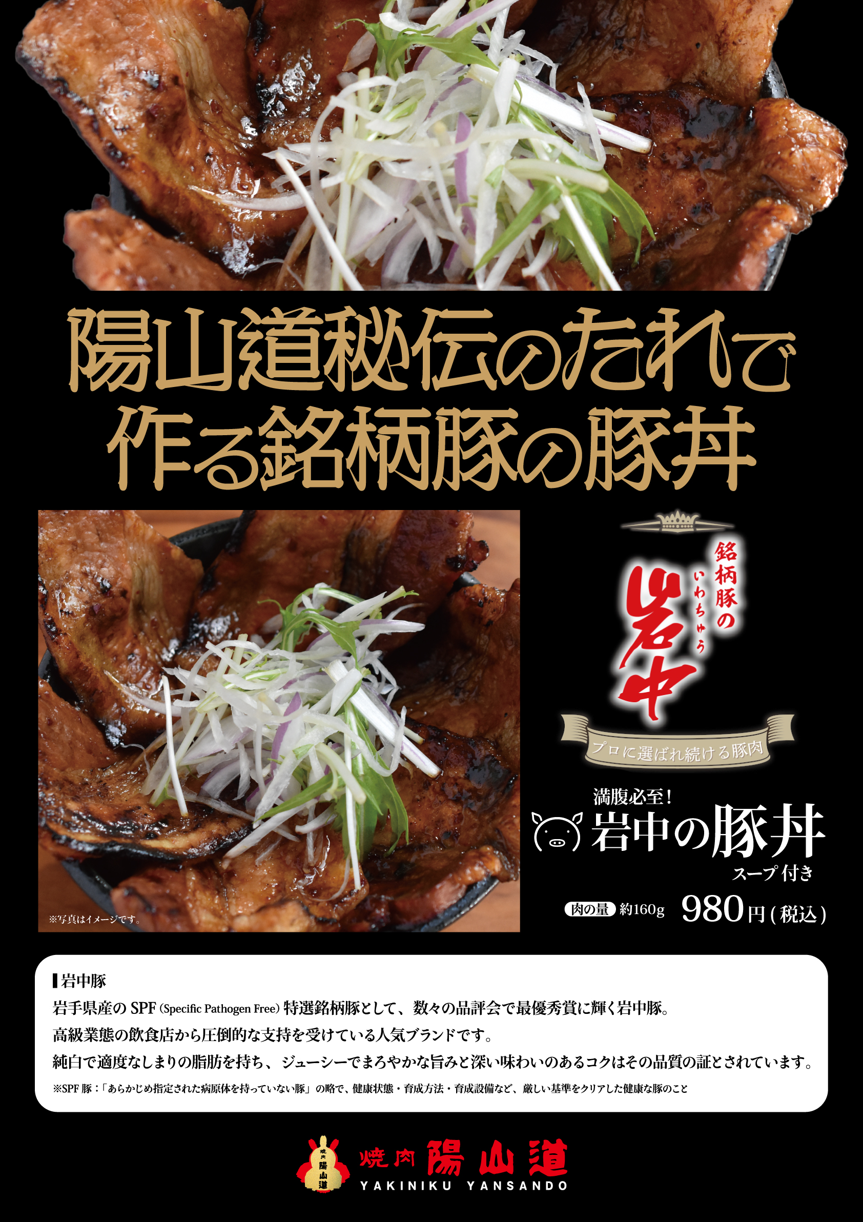 新メニュー】「岩中の豚丼」焼肉陽山道 名古屋パルコ店 | 【公式】焼肉
