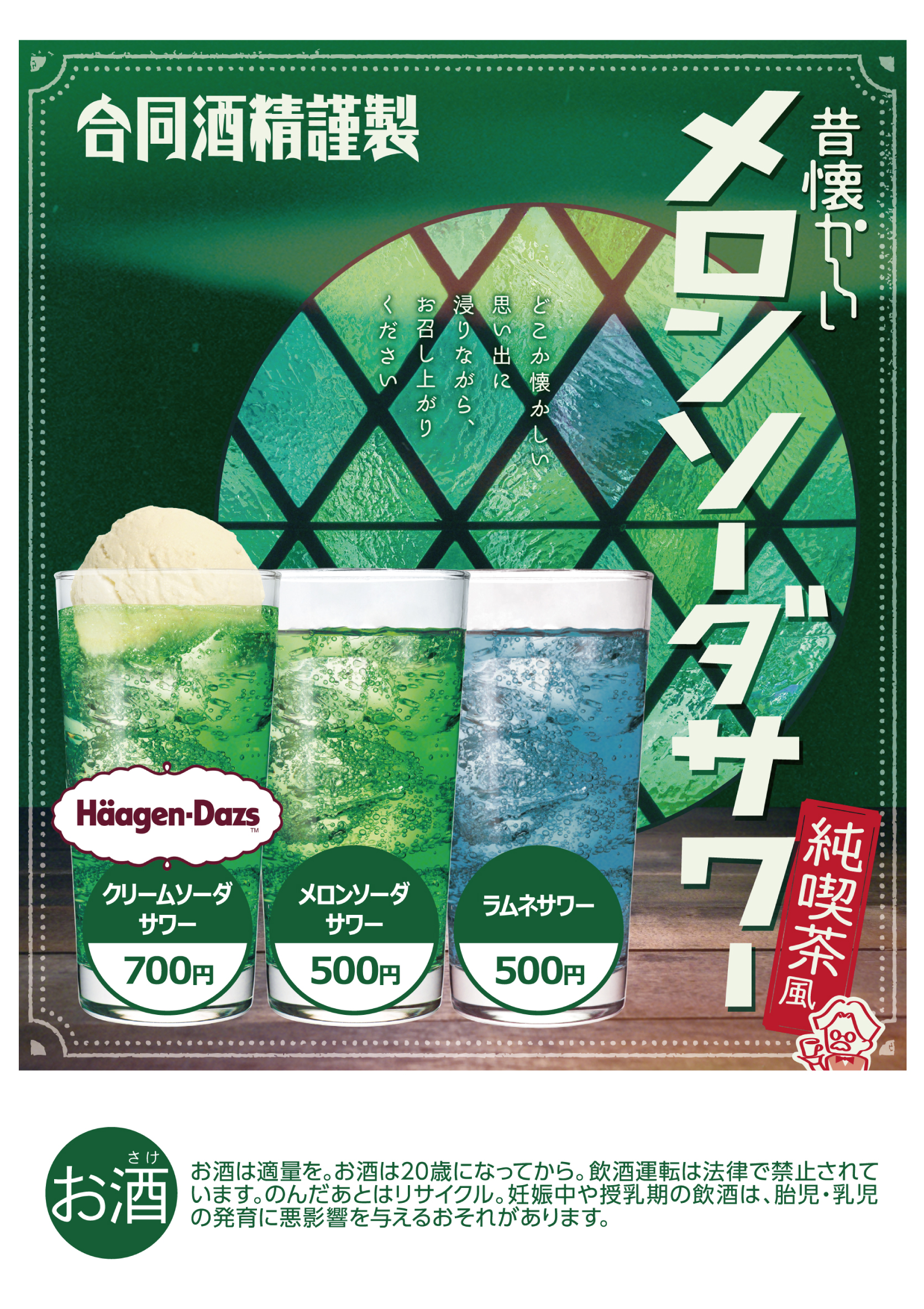 クリームソーダサワー.jpg