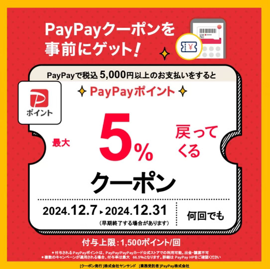 焼肉陽山道】PayPayポイントが最大5％戻ってくる！ ※2024年12月31日迄